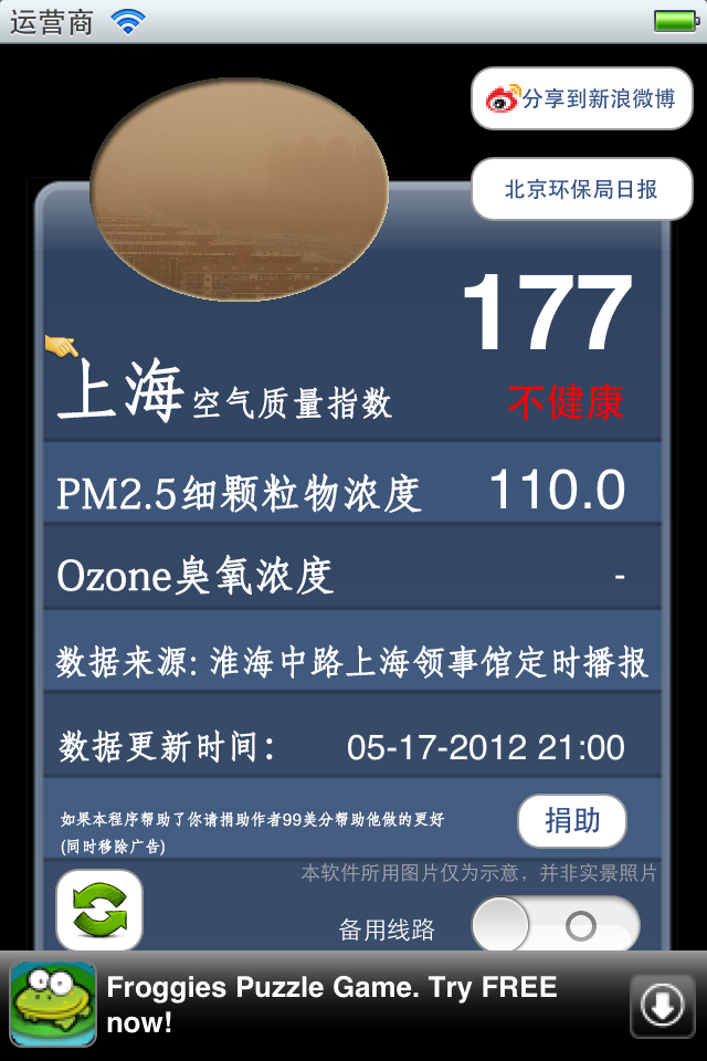 北京\/上海空气质量 (数据来自美国使馆) – 搞趣